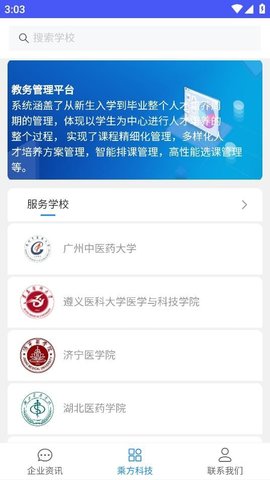 乘方教务App手机版