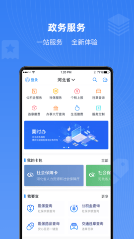 冀时办健康码