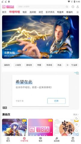 看B站视频破解vip版