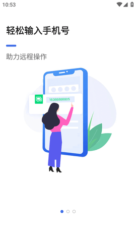 瞬马远程协助APP破解版