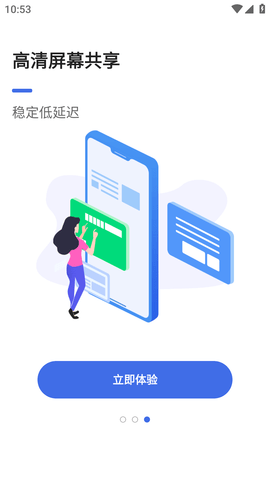 瞬马远程协助APP破解版