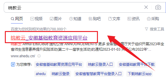 皖教云手机客户端