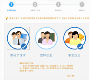 皖教云手机客户端
