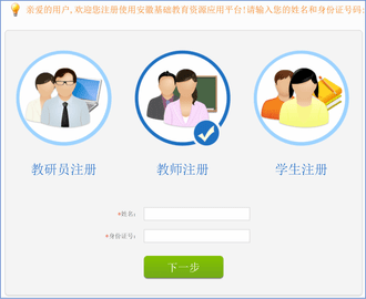 皖教云手机客户端