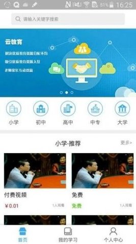 皖教云手机客户端