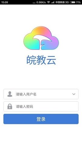皖教云手机客户端