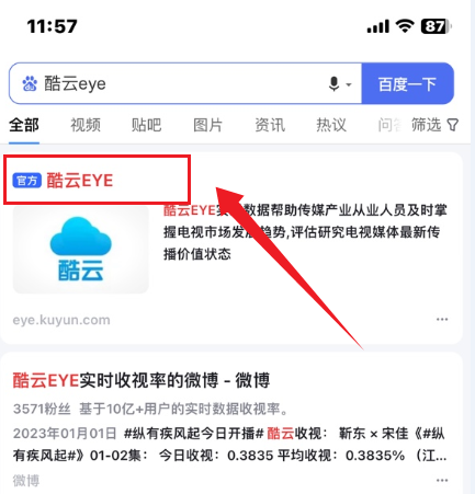 酷云EYE安卓版 (实时收视率查询)