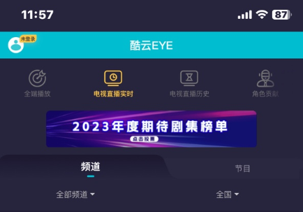 酷云EYE安卓版 (实时收视率查询)
