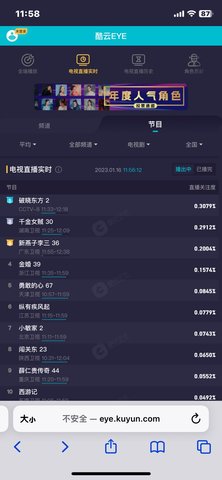酷云EYE安卓版 (实时收视率查询)