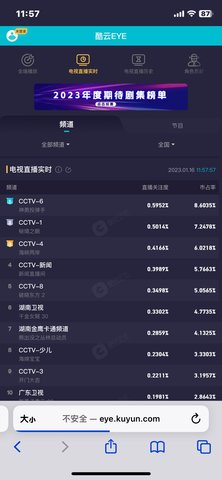 酷云EYE安卓版 (实时收视率查询)
