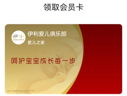 伊利爱儿俱乐部APP2023最新版