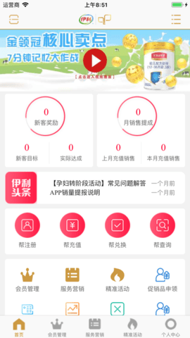 伊利爱儿俱乐部APP2023最新版