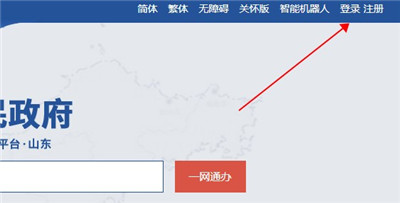 山东通官方版