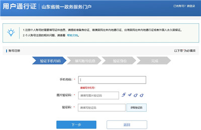 山东通官方版