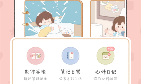 念念手帐ios版