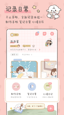 念念手帐ios版
