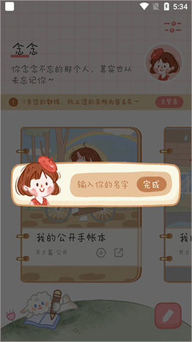 念念手帐ios版
