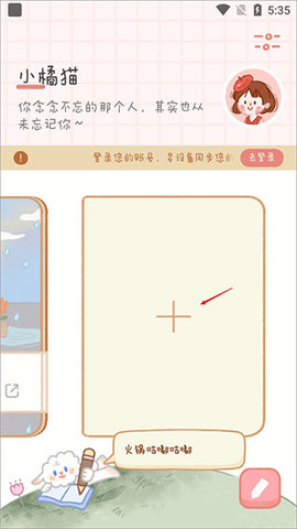 念念手帐ios版