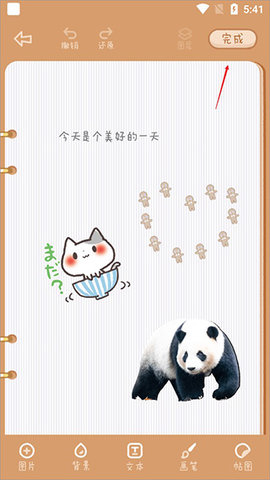 念念手帐ios版
