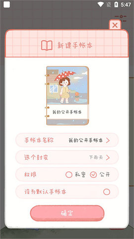念念手帐ios版