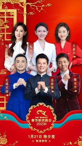 2023春晚主持人有哪些 2023春晚主持人和最新春晚节目单公布