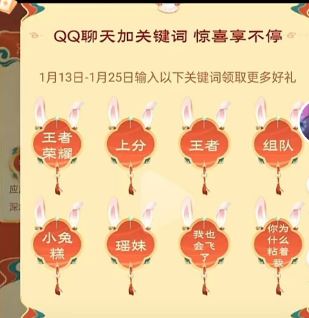 王者荣耀关键词活动入口 QQ王者关键词活动位置及玩法攻略