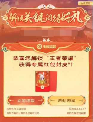 王者荣耀关键词活动入口 QQ王者关键词活动位置及玩法攻略