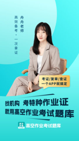 高空作业考试题库App手机版