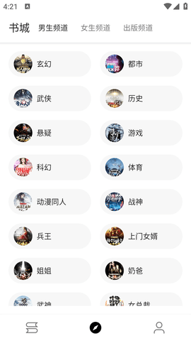 萌猪小说换源版
