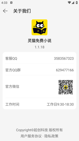 灵猫免费小说APP最新版