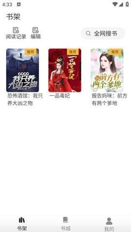 灵猫免费小说APP最新版