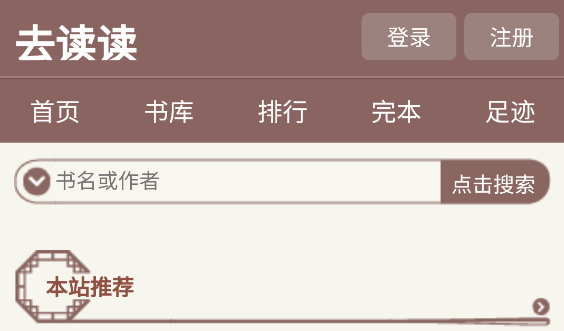 去读读小说网手机版