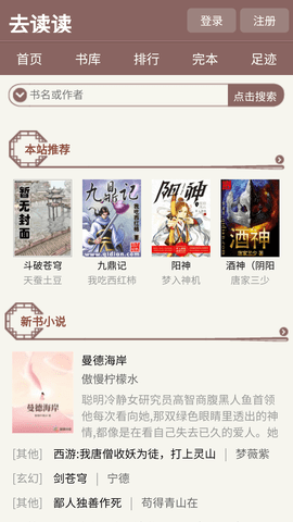去读读小说网手机版