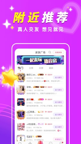 附近交友闪约会App安卓版