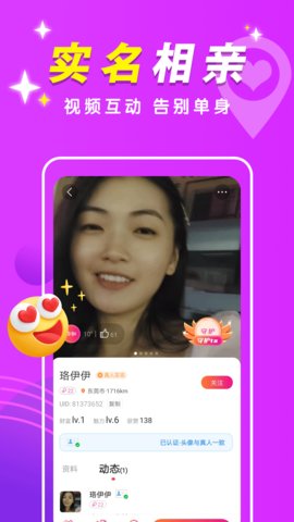 附近交友闪约会App安卓版