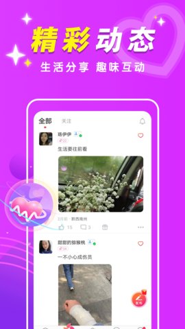附近交友闪约会App安卓版