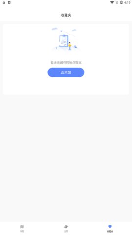 剪应导航地图App手机版