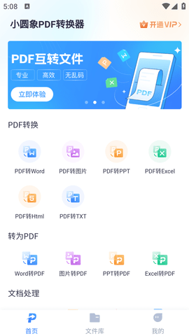 小圆象PDF转换器免费版
