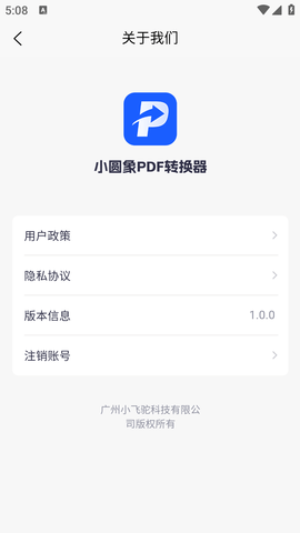 小圆象PDF转换器免费版