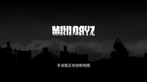 迷你dayz手谈姬汉化版