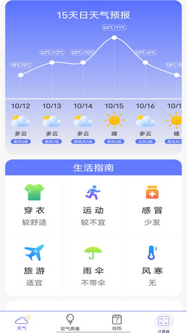 实时天气预报官App最新版