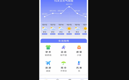 实时天气预报官App最新版