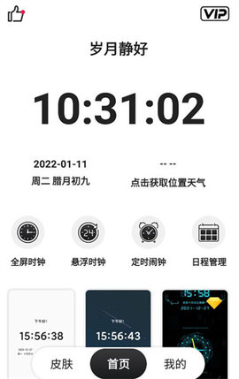 悬浮时钟安卓版