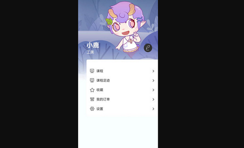 艺科美课App手机版