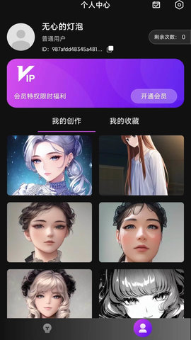 AI二次元绘画App最新版