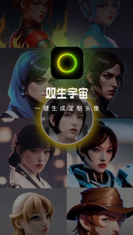 双生宇宙App免费版