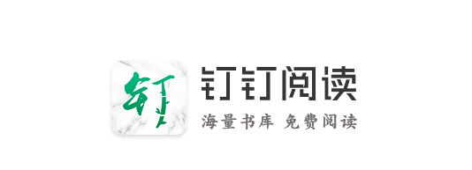 钉钉阅读APP免费版