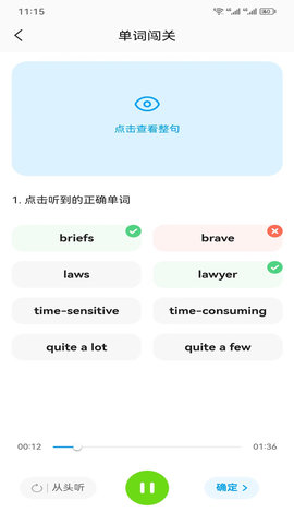 通途英语App免费版