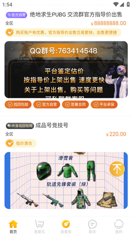 交易游游戏交易平台APP安卓版