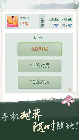腾讯围棋2023手机最新版